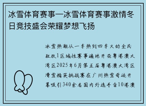 冰雪体育赛事—冰雪体育赛事激情冬日竞技盛会荣耀梦想飞扬