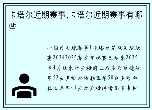 卡塔尔近期赛事,卡塔尔近期赛事有哪些