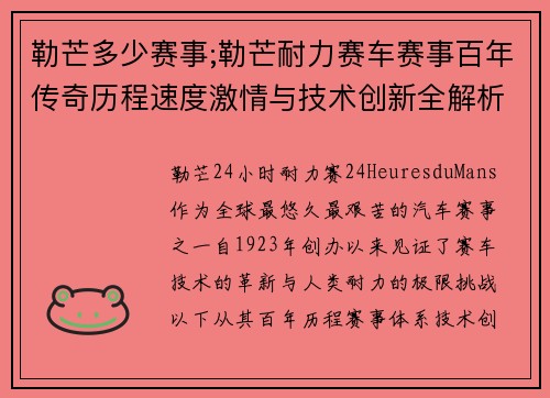 勒芒多少赛事;勒芒耐力赛车赛事百年传奇历程速度激情与技术创新全解析